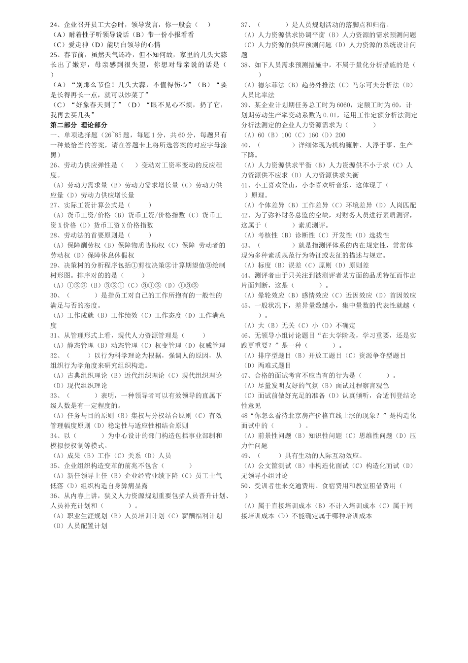 2025年二级人力资源管理师历年考试真题_第2页