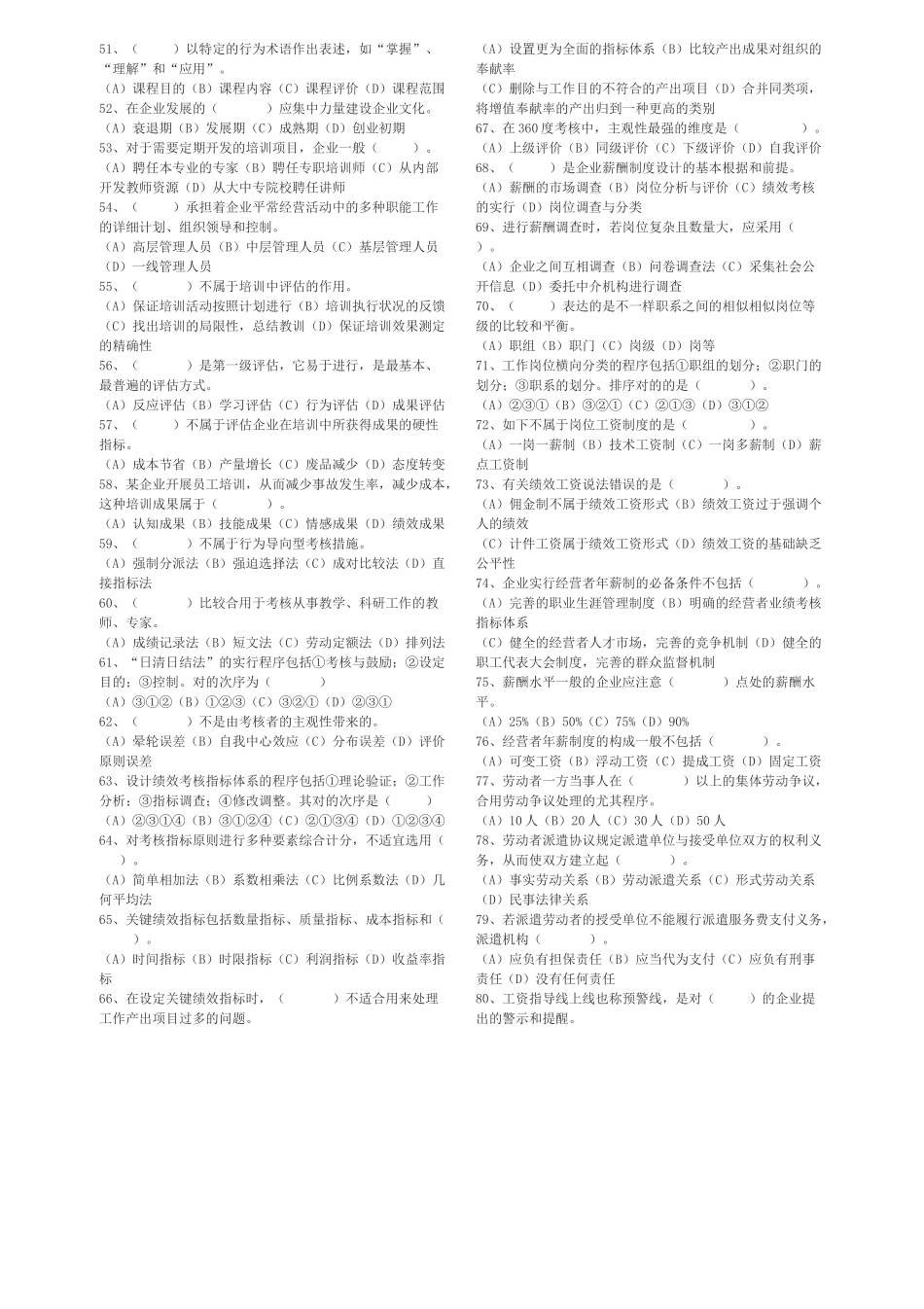2025年二级人力资源管理师历年考试真题_第3页
