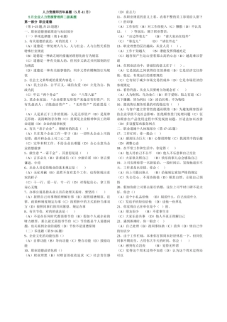 2025年二级人力资源管理师历年考试真题
