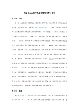 2025年注册化工工程师规定