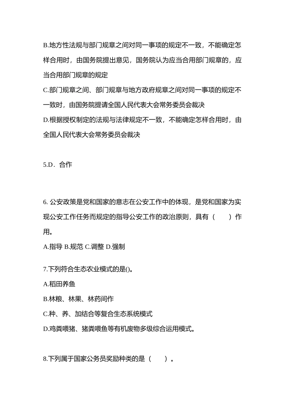 2025年河北省石家庄市公务员省考公共基础知识真题含答案_第2页
