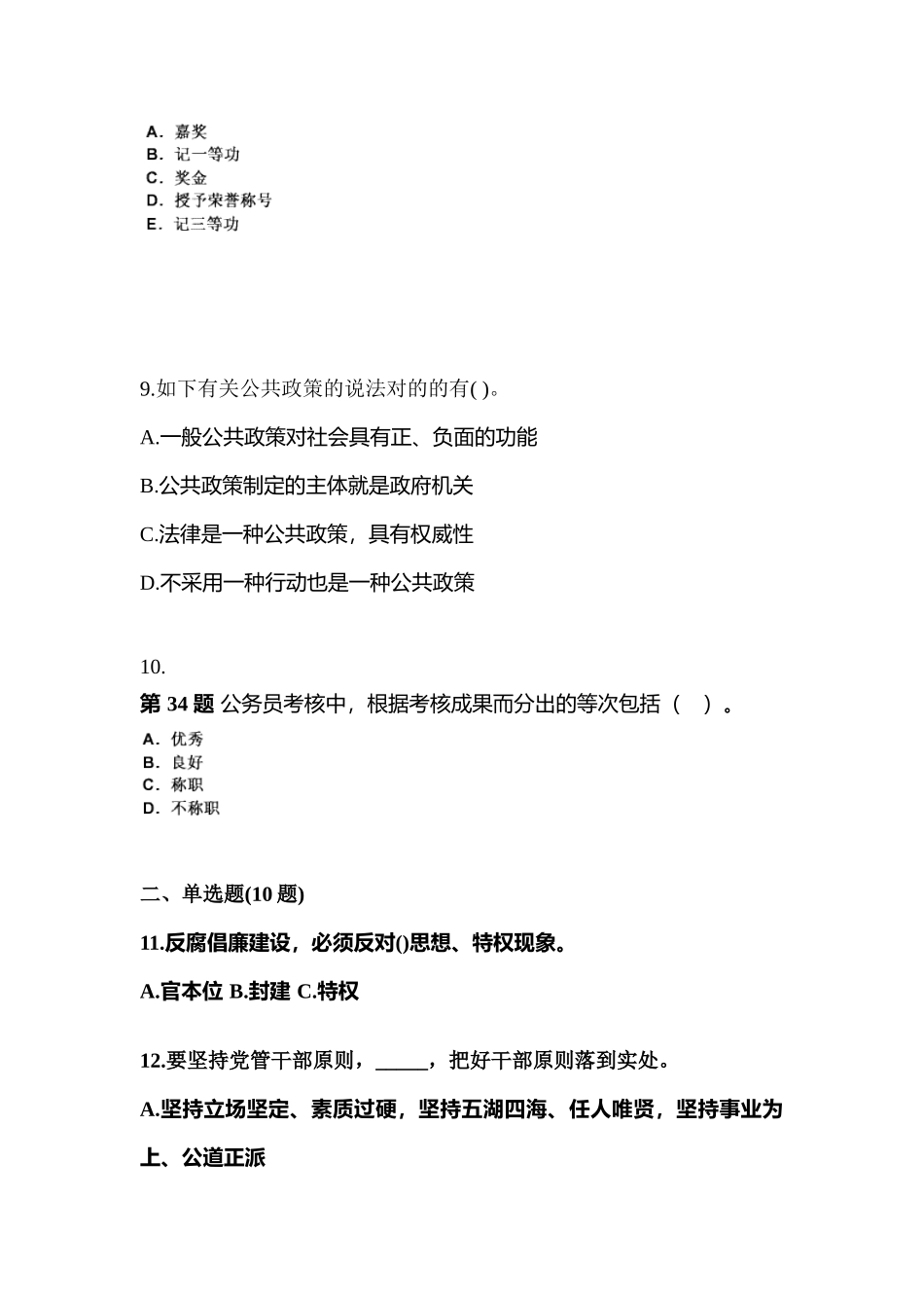 2025年河北省石家庄市公务员省考公共基础知识真题含答案_第3页