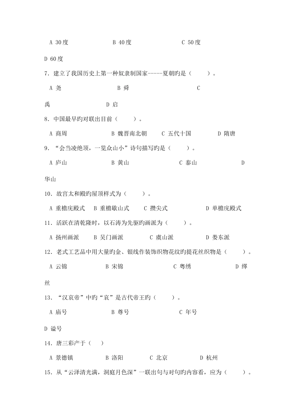 2025年江苏省导游人员资格考试导游基础知识模拟试题_第2页