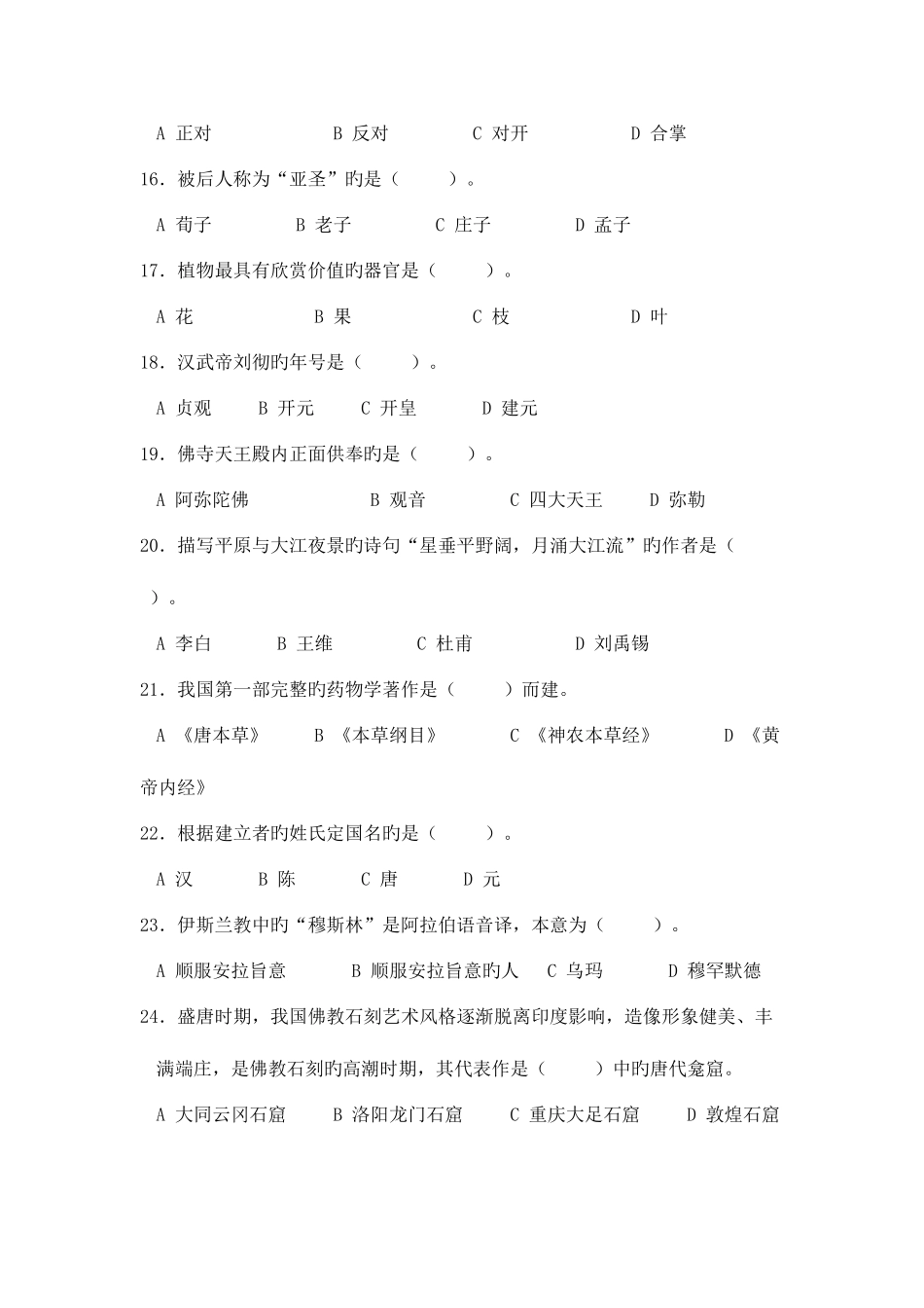2025年江苏省导游人员资格考试导游基础知识模拟试题_第3页