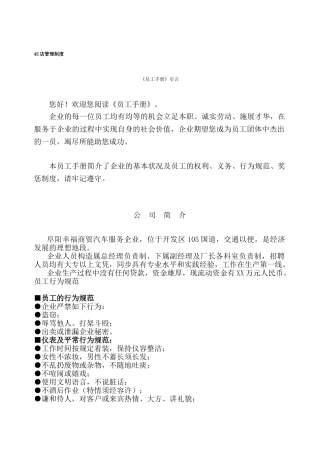 2025年北汽福田汽车4S店全套管理制度