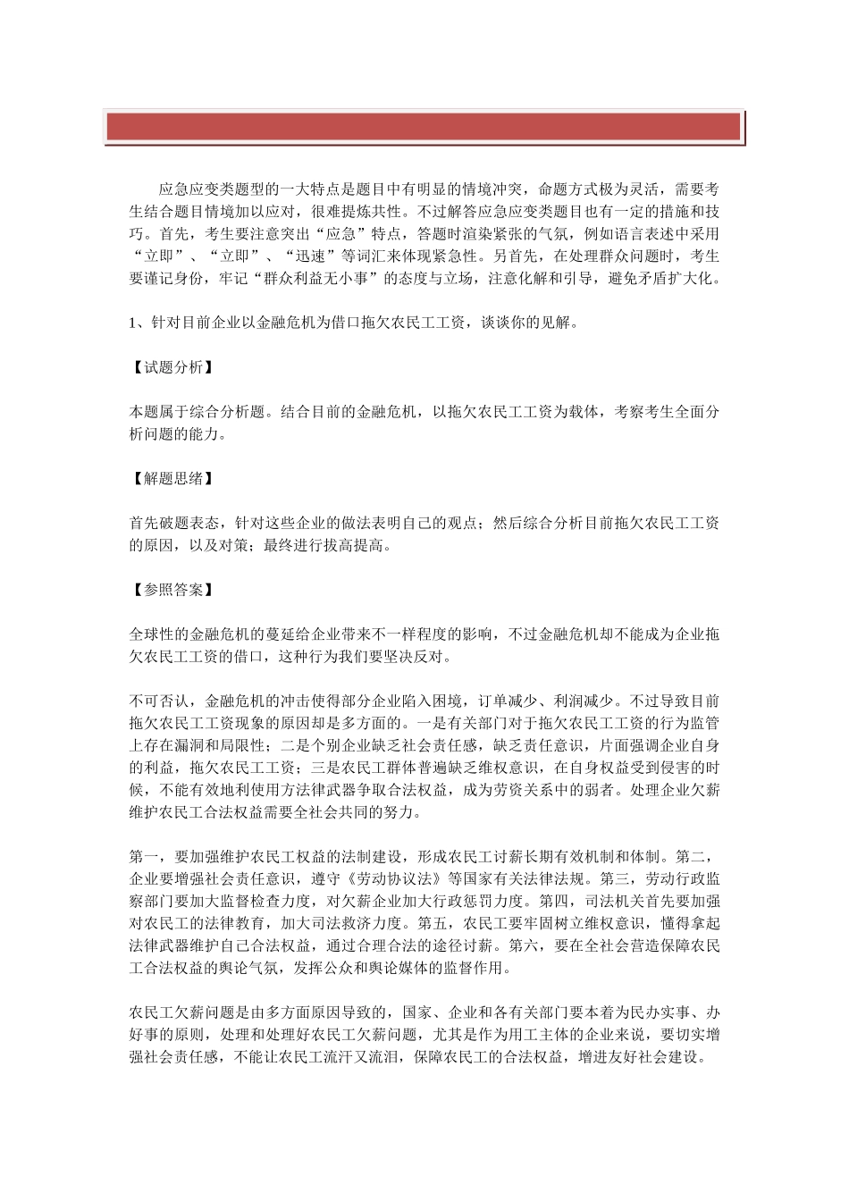 2025年公务员应急应变类面试题_第2页