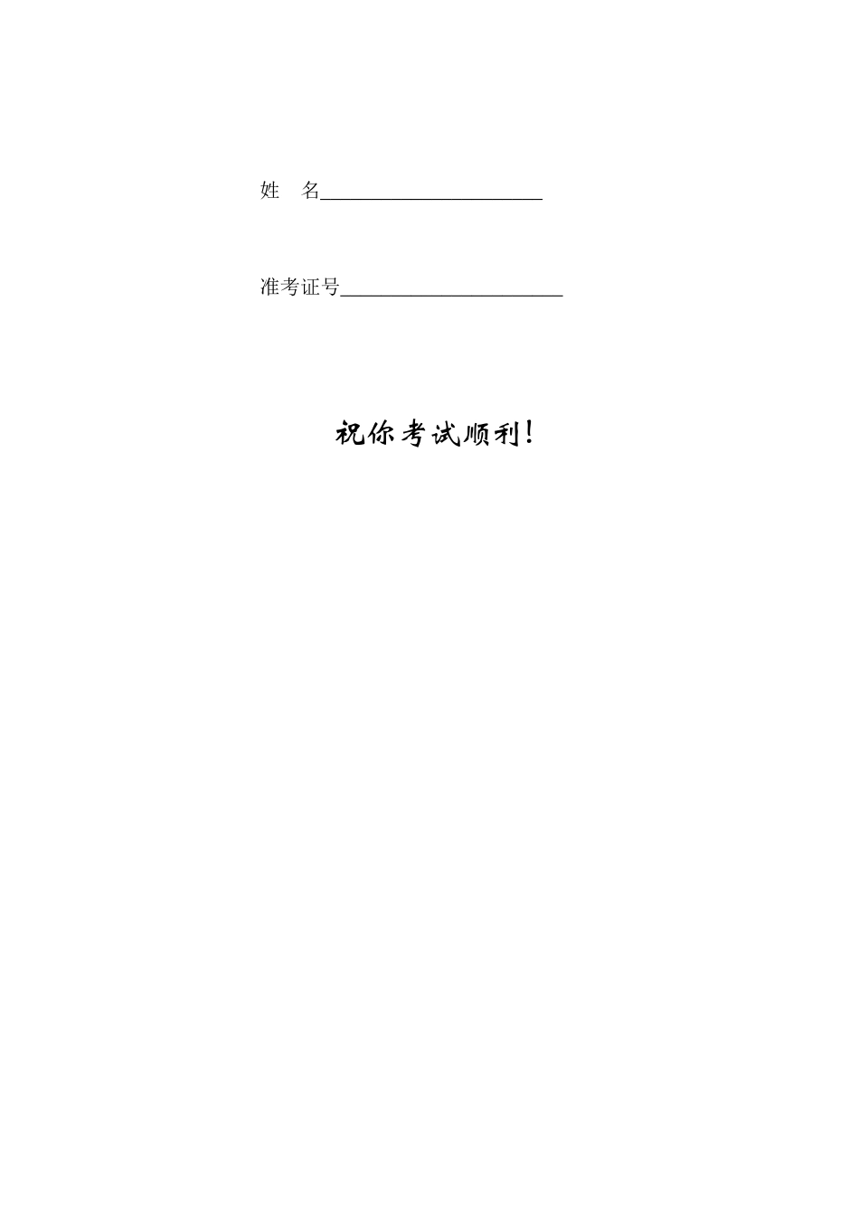 2025年湖南省普通高等学校对口招生考试计算机应用类综合知识试题_第2页
