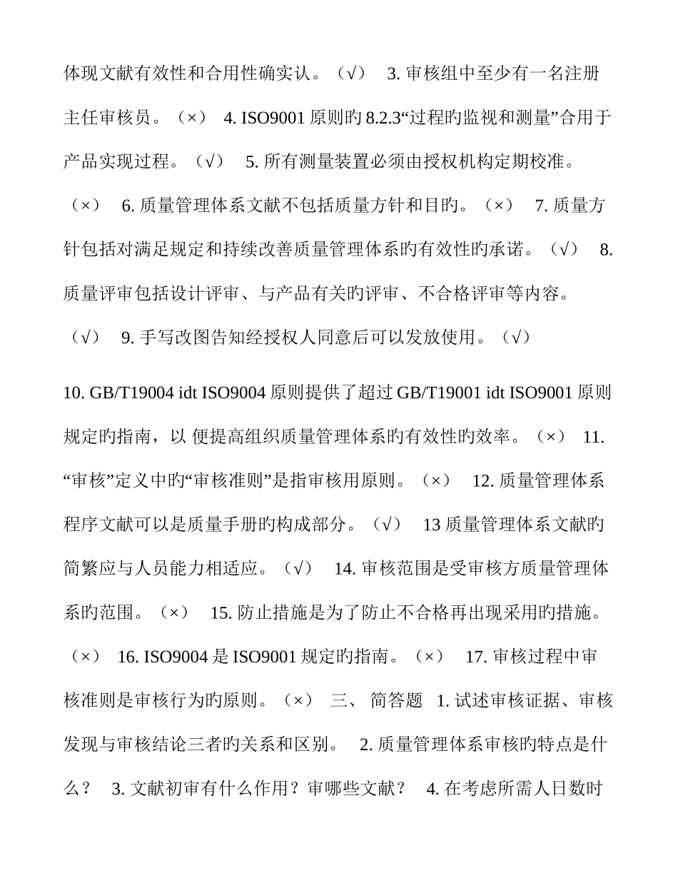 2025年注册审核员考试题_第3页