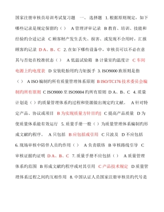 2025年注册审核员考试题