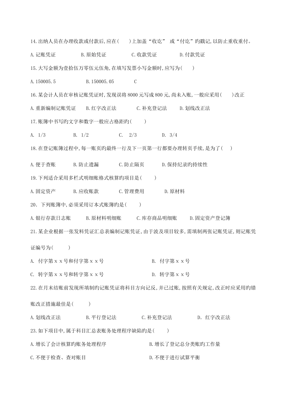 2025年江西省会计从业资格考试模拟试卷会计基础_第3页