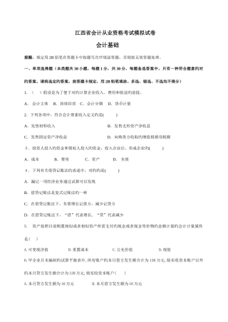 2025年江西省会计从业资格考试模拟试卷会计基础