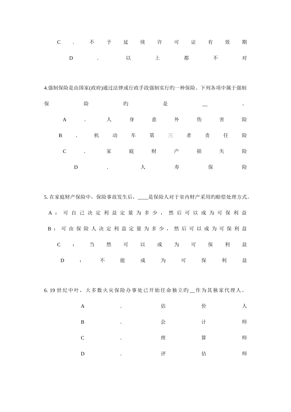 2025年湖南省下半年寿险理财规划师模拟试题_第2页