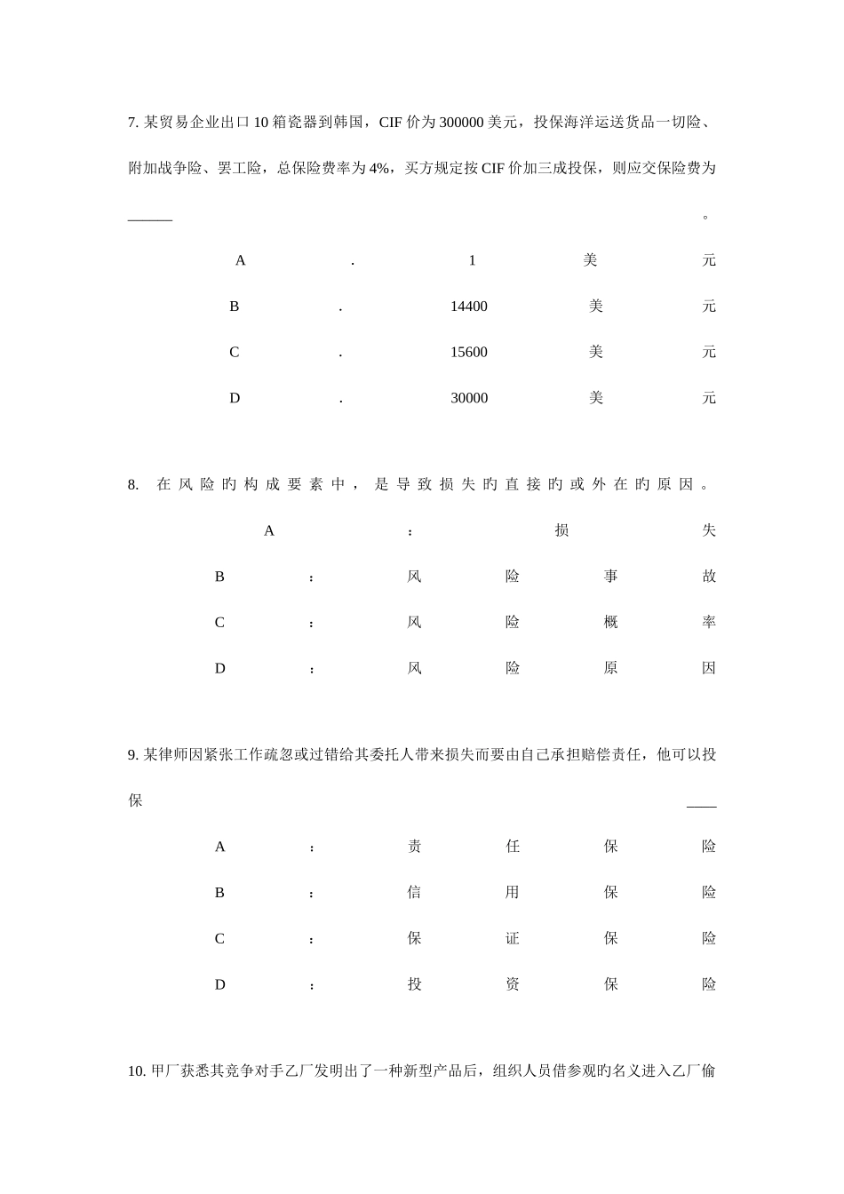 2025年湖南省下半年寿险理财规划师模拟试题_第3页