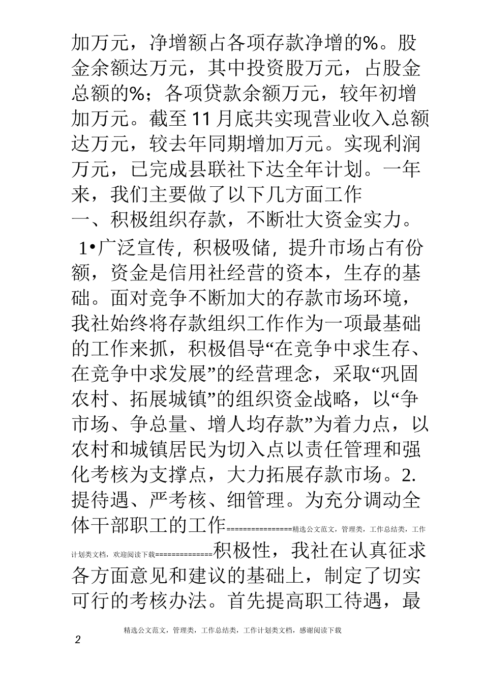 基层农村信用社工作总结_第2页