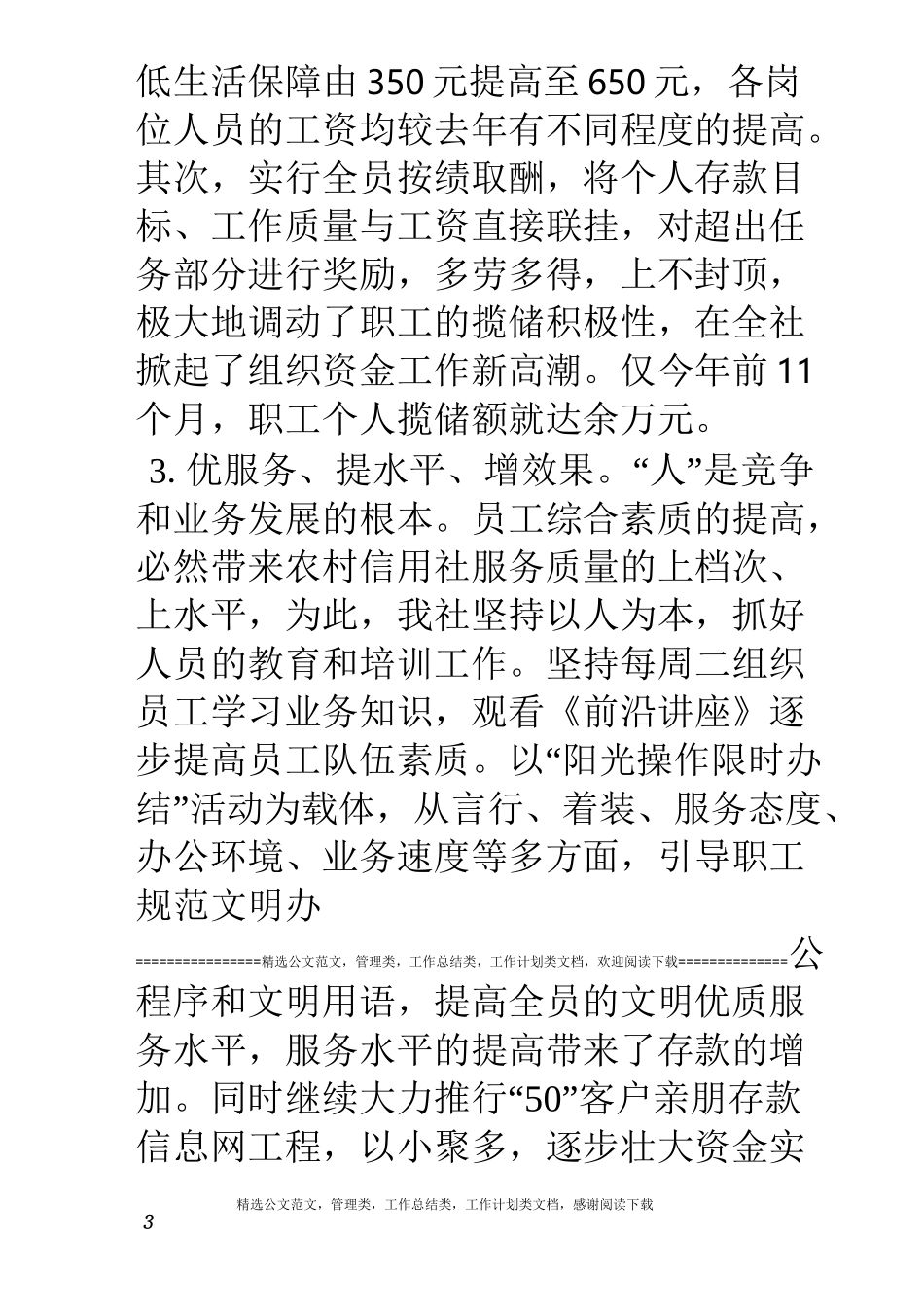 基层农村信用社工作总结_第3页