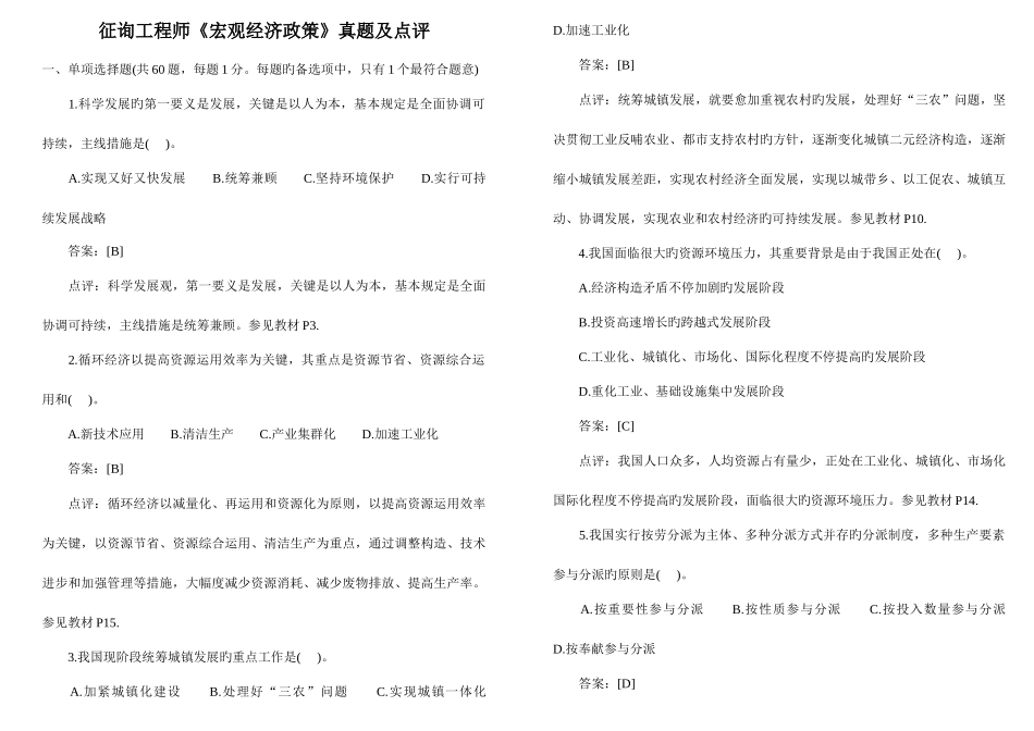 2025年注册咨询工程师08真题宏观经济_第1页