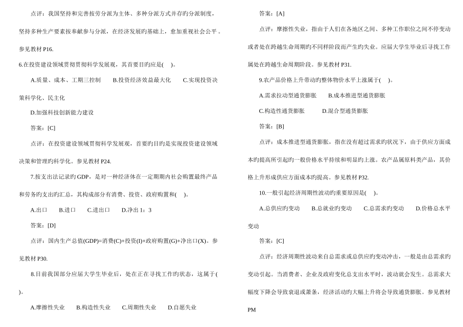 2025年注册咨询工程师08真题宏观经济_第2页