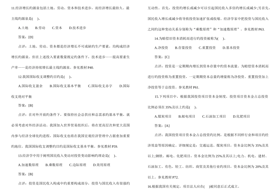 2025年注册咨询工程师08真题宏观经济_第3页