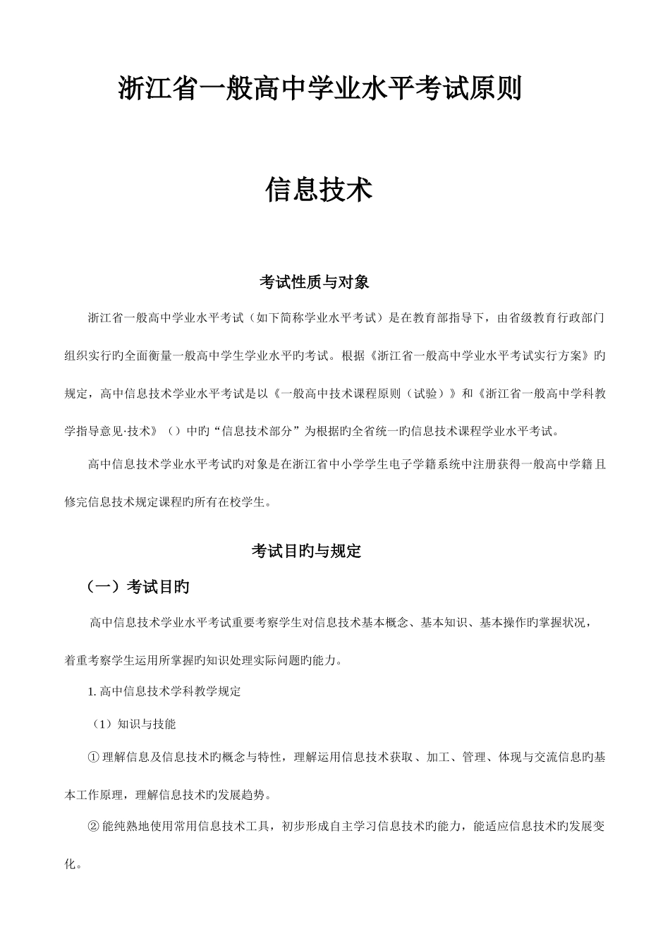 2025年浙江省普通高中学业水平考试标准_第1页