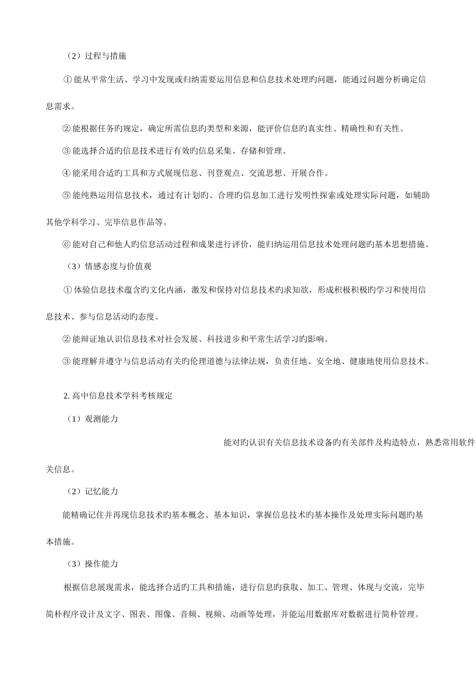2025年浙江省普通高中学业水平考试标准_第2页