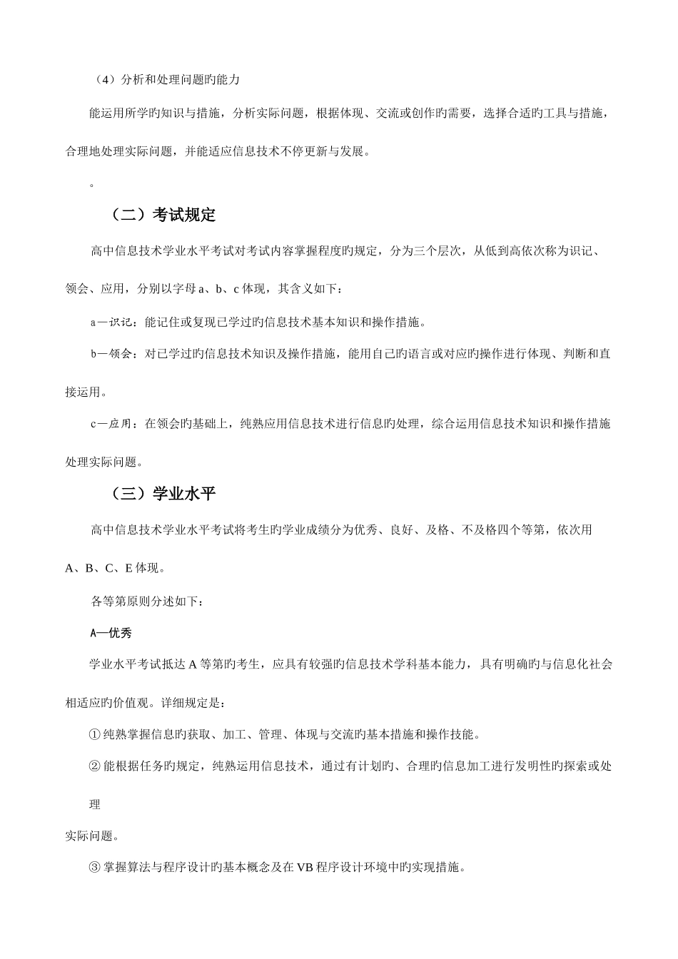 2025年浙江省普通高中学业水平考试标准_第3页