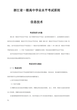 2025年浙江省普通高中学业水平考试标准
