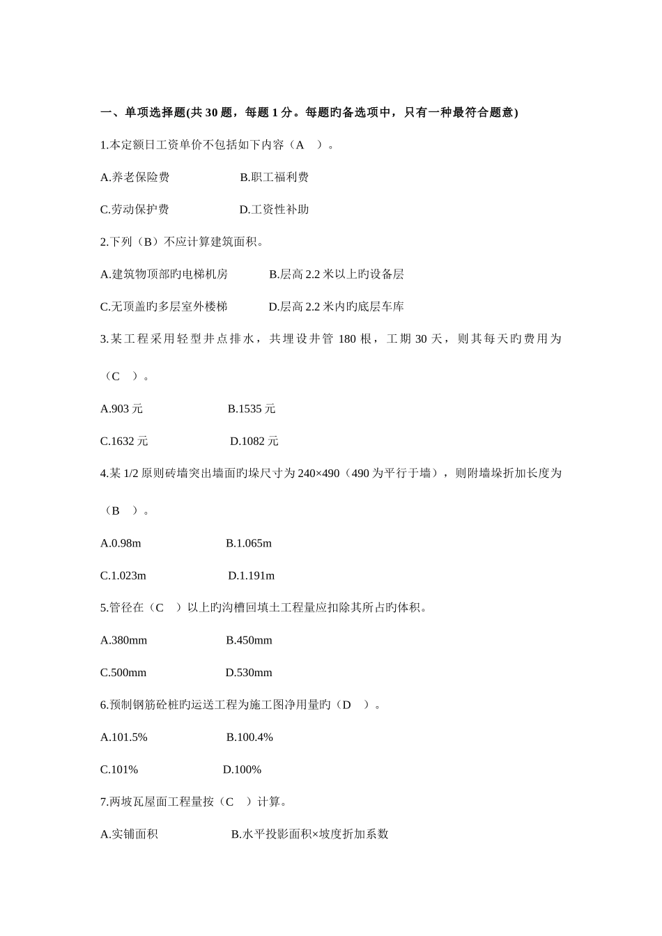 2025年造价员考试真题及答案_第1页