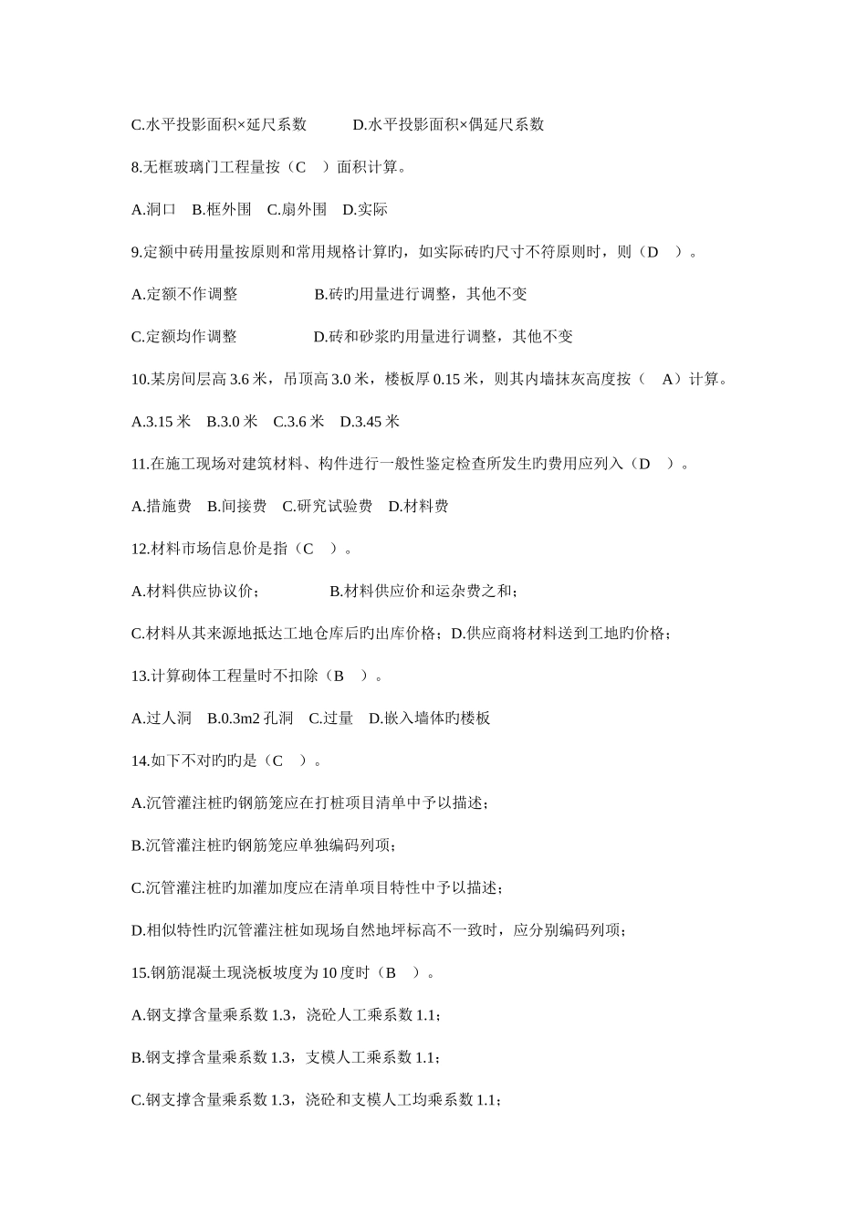 2025年造价员考试真题及答案_第2页