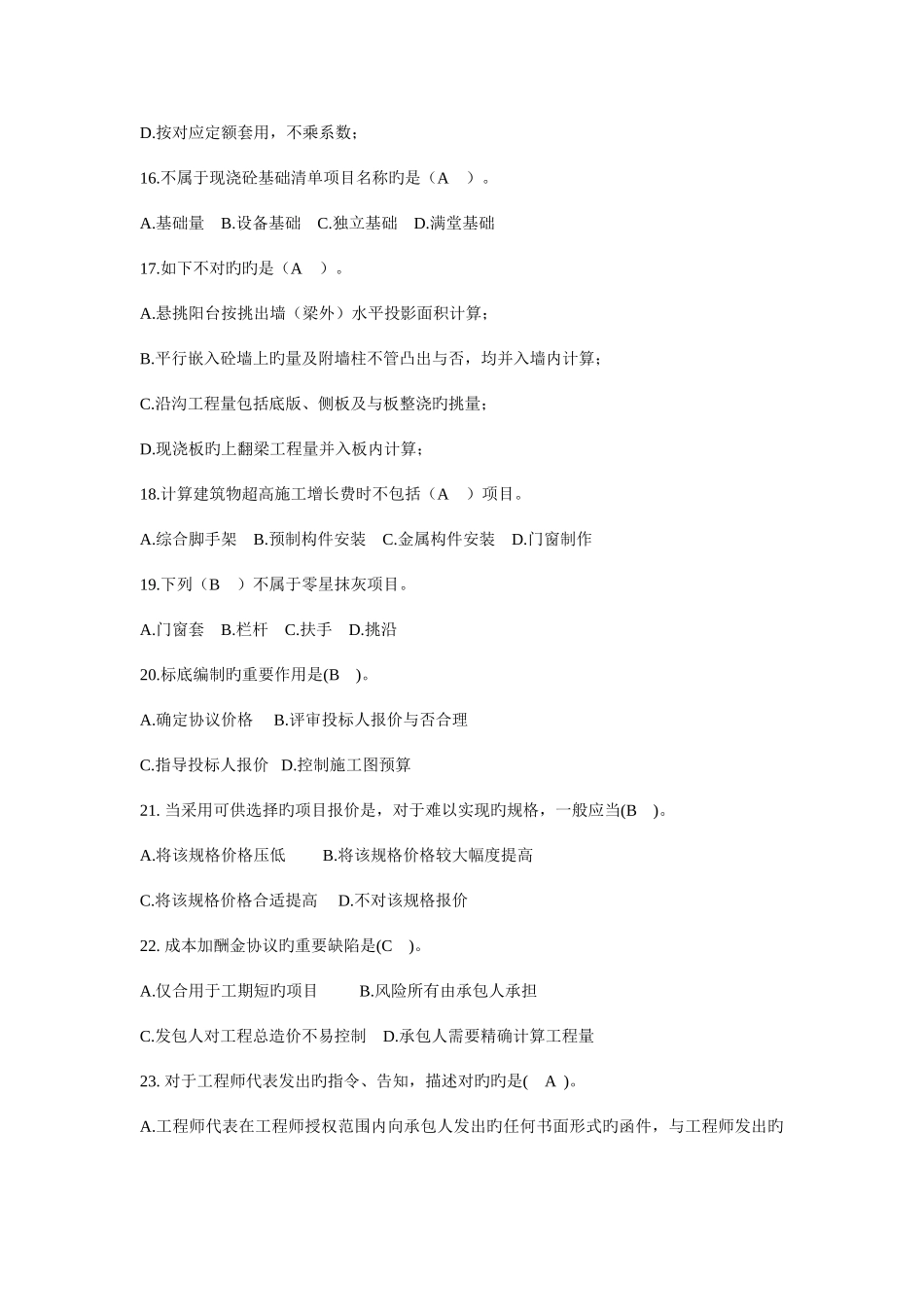 2025年造价员考试真题及答案_第3页