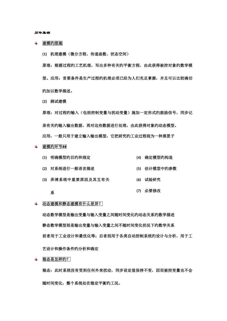 2025年浙大控制系面试题带答案_第1页