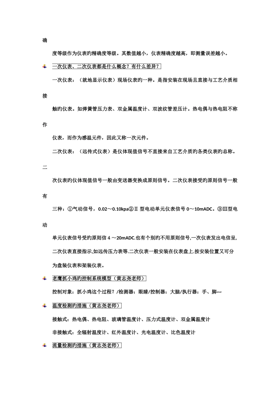 2025年浙大控制系面试题带答案_第3页