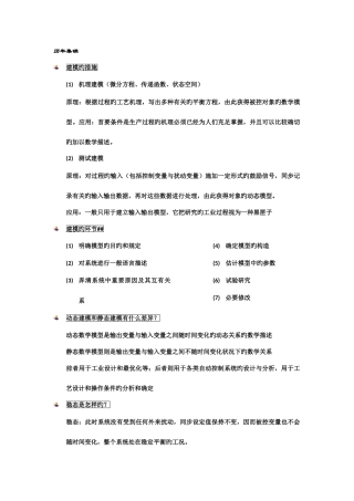 2025年浙大控制系面试题带答案