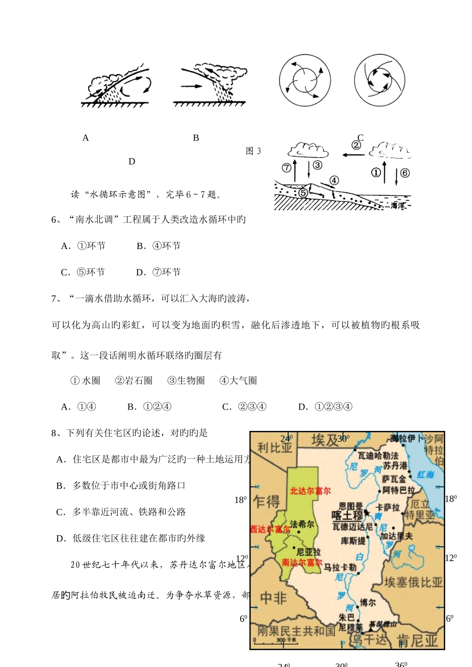 2025年江苏省天一中学高二地理学业水平测试模拟试卷_第2页