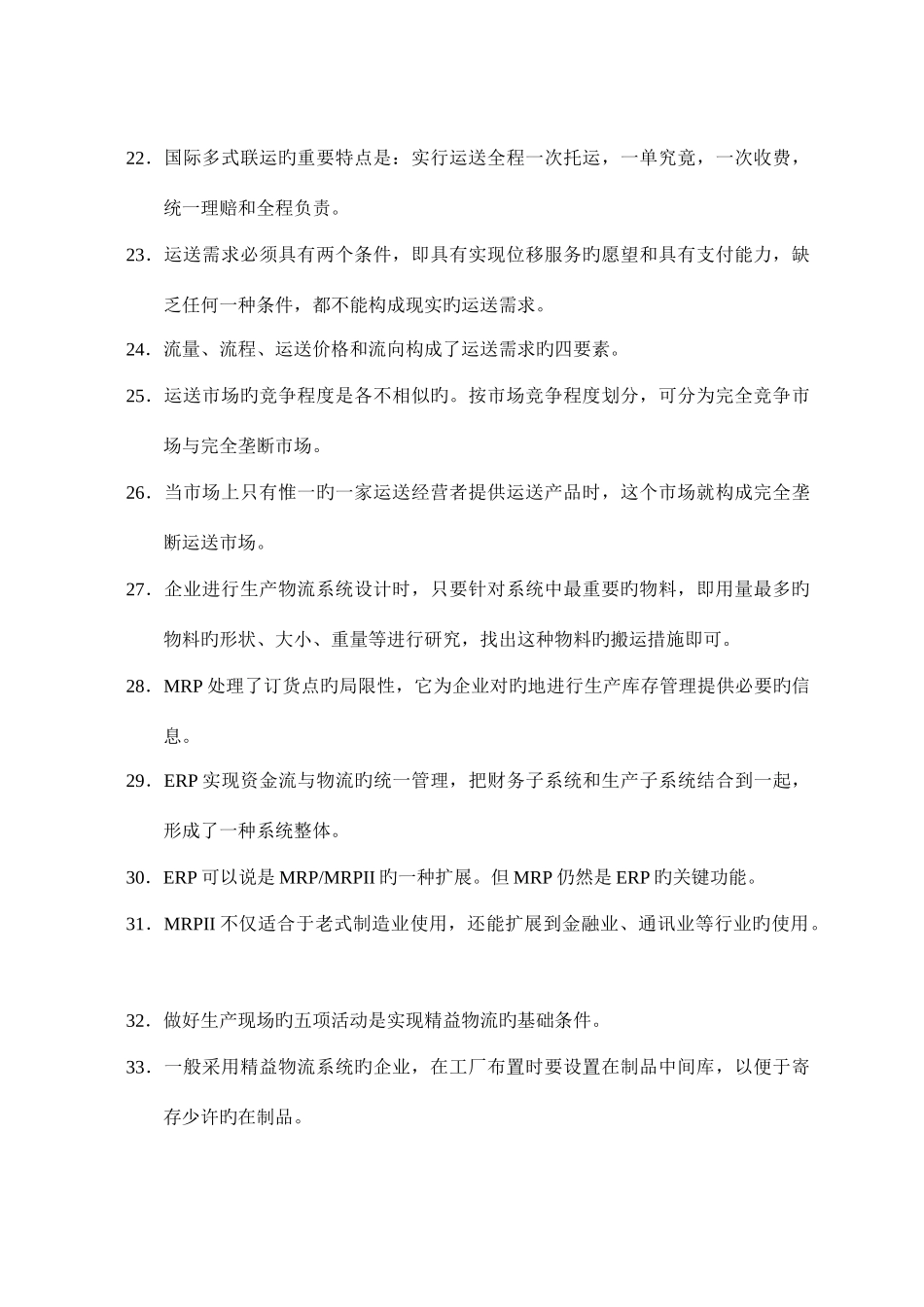 2025年物流师职业资格认证考试真题_第3页