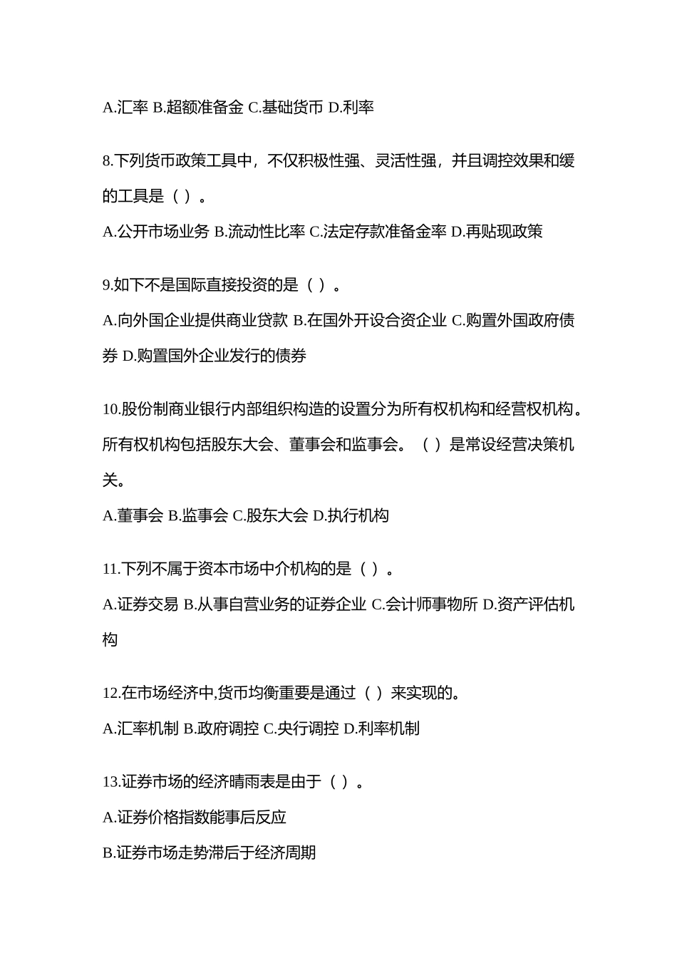 2025年湖南省电大金融学原货币银行学网上作业试题及答案_第2页