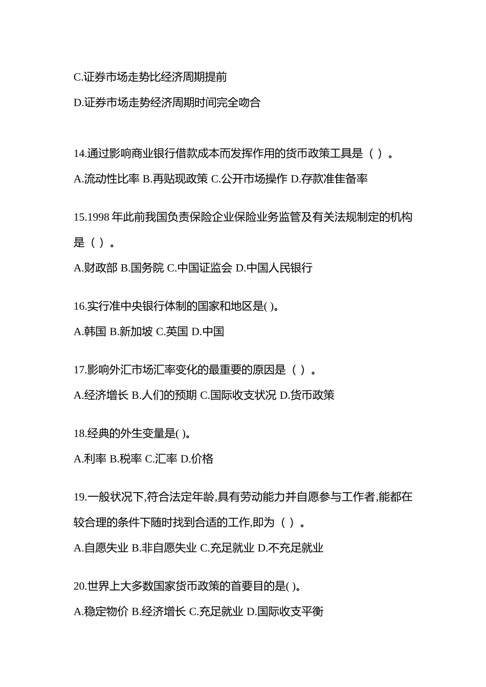 2025年湖南省电大金融学原货币银行学网上作业试题及答案_第3页