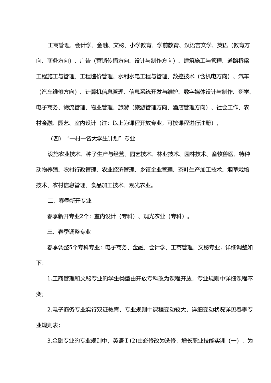 2025年广西电大开放教育春季专业规则说明_第2页