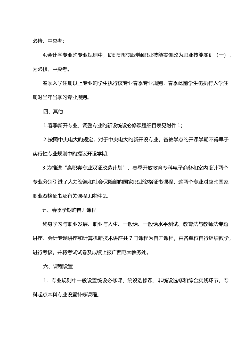 2025年广西电大开放教育春季专业规则说明_第3页