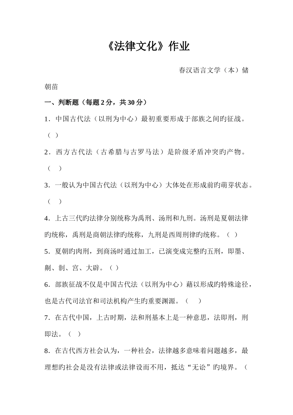 2025年法律文化平时作业与考试复习_第1页