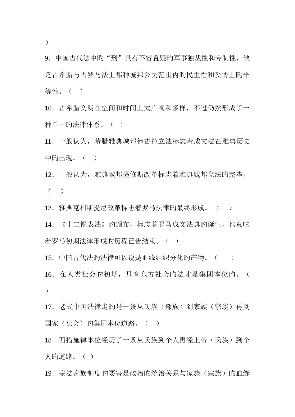 2025年法律文化平时作业与考试复习_第2页