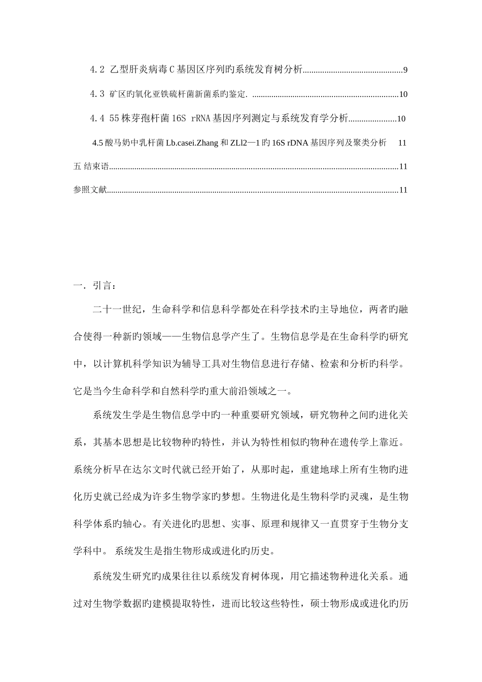 2025年生物信息学基础大作业报告_第3页