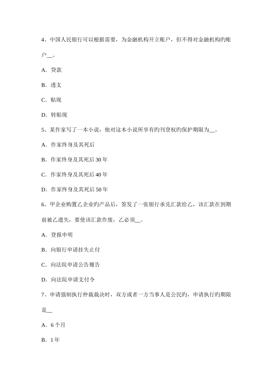 2025年湖北省农村信用社招聘时政重点考试题_第2页