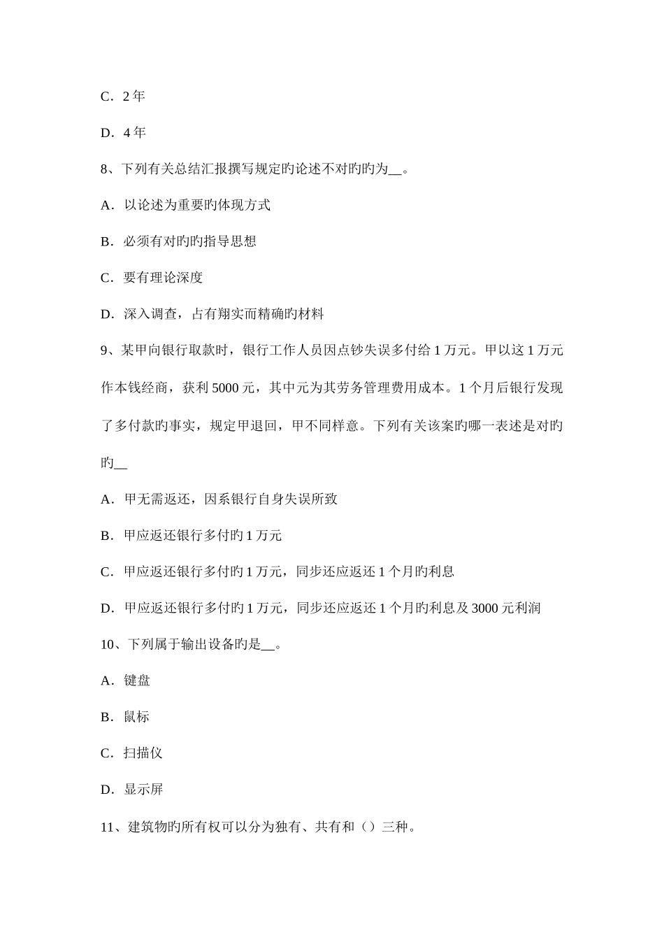 2025年湖北省农村信用社招聘时政重点考试题_第3页