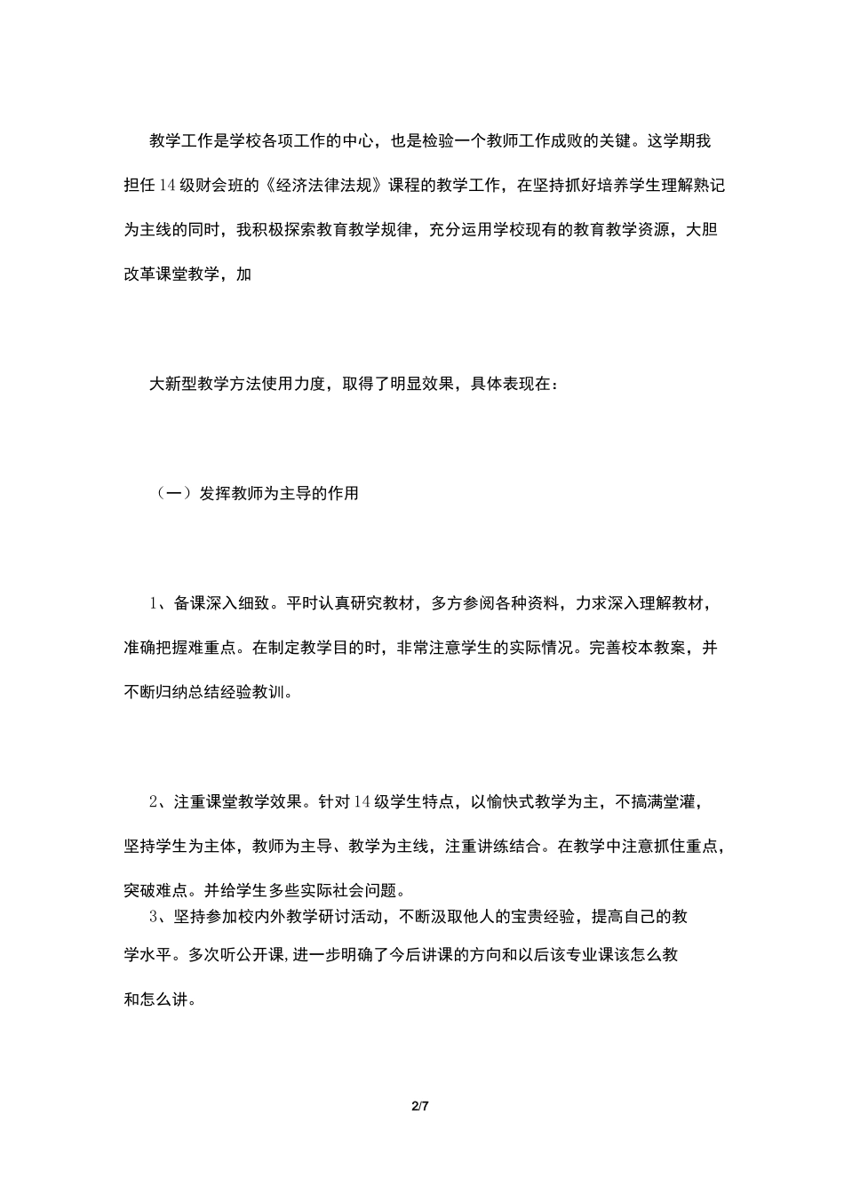 中职教师教学工作总结_第2页