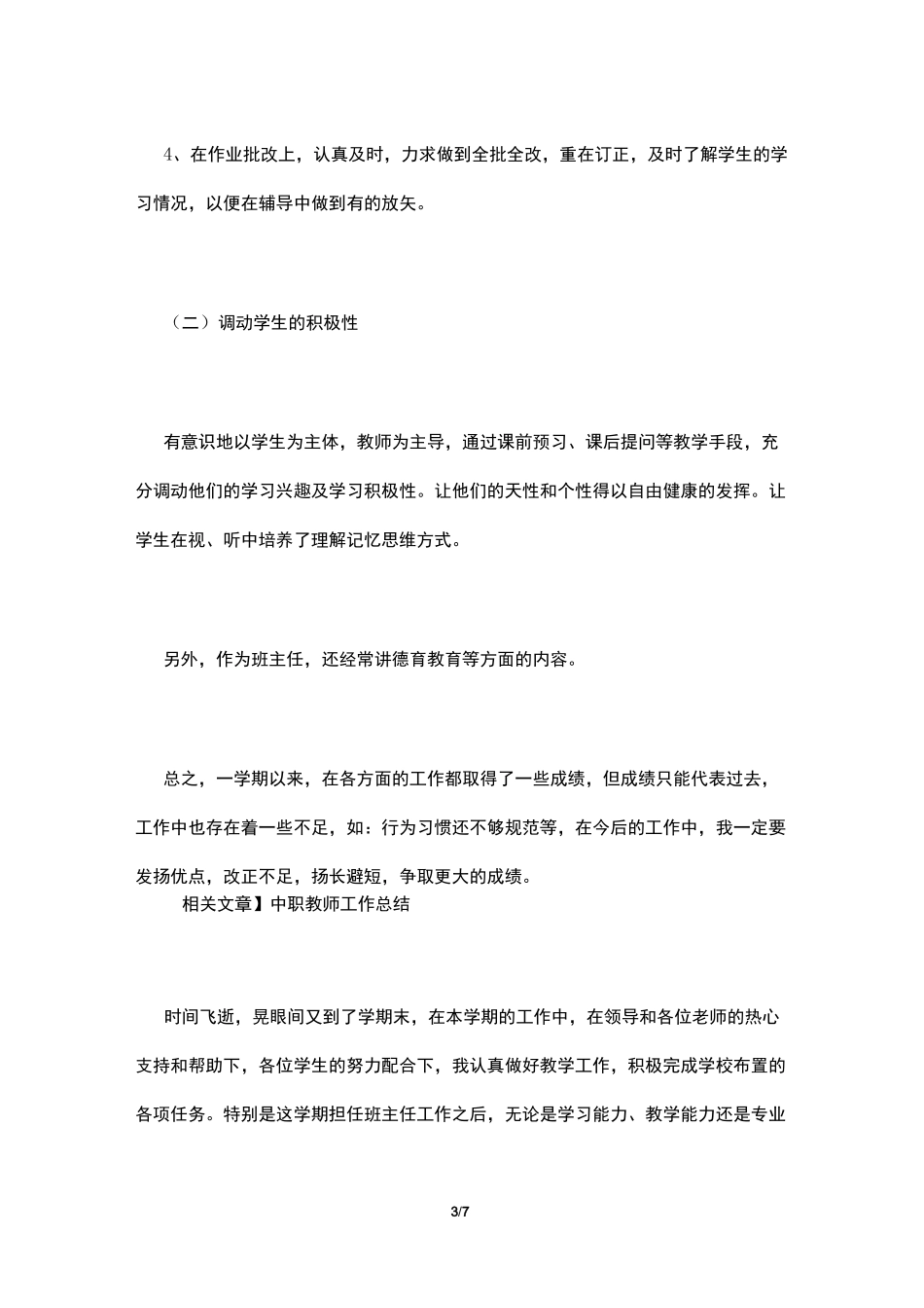 中职教师教学工作总结_第3页