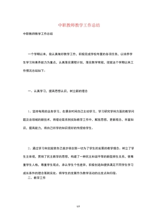 中职教师教学工作总结