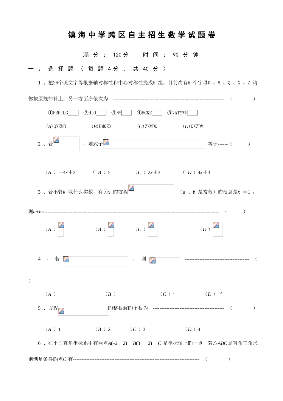 2025年浙江省镇海中学自主招生数学试卷及答案_第1页