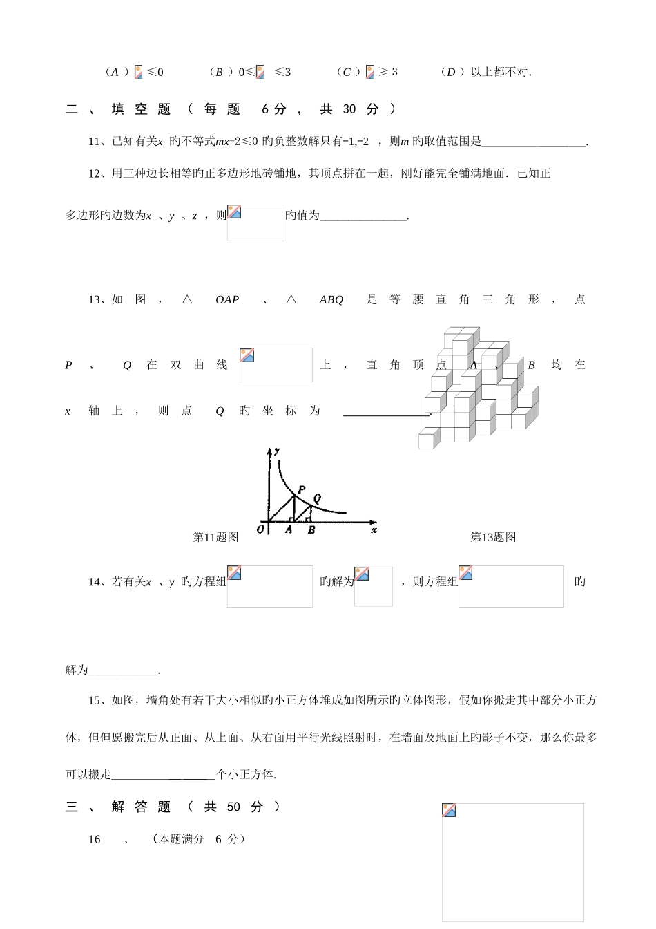 2025年浙江省镇海中学自主招生数学试卷及答案_第3页
