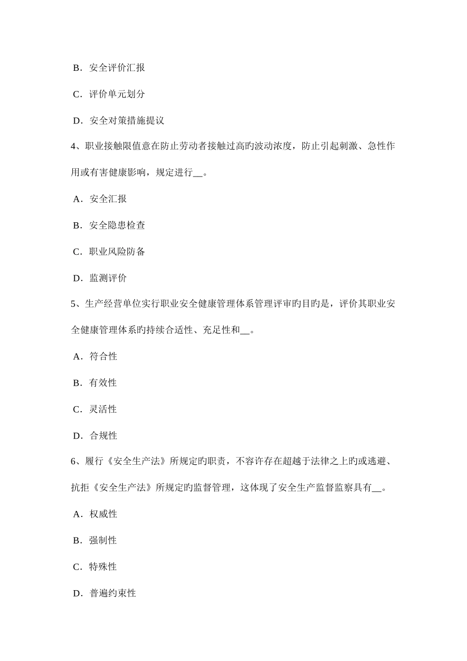 2025年湖北省上半年安全工程师安全生产人工挖孔桩伤亡事故的原因及对策试题_第2页