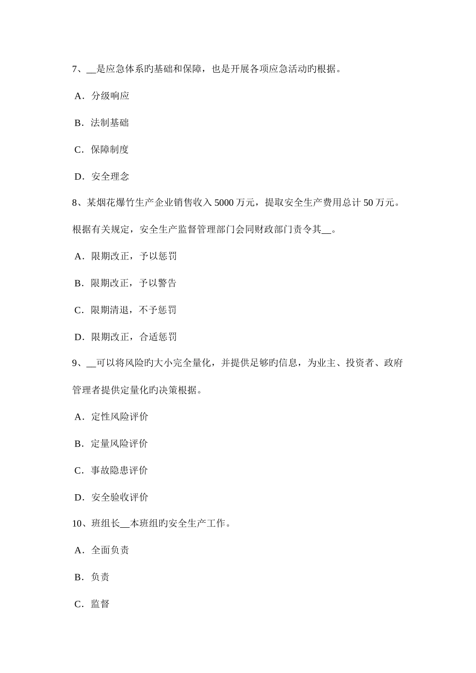 2025年湖北省上半年安全工程师安全生产人工挖孔桩伤亡事故的原因及对策试题_第3页